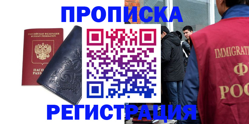 прописка ребенка в Тырныаузе