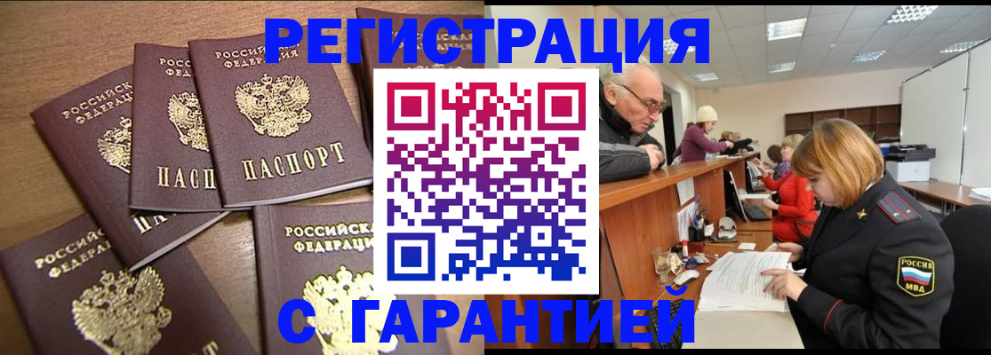 временная регистрация гарантия в Тырныаузе
